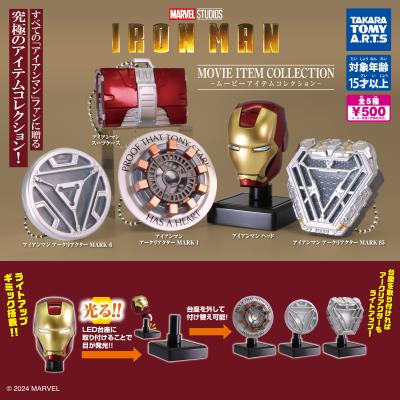 アイアンマン
-ムービーアイテムコレクション-