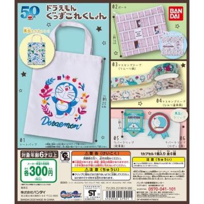 ドラえもん ぐっずこれくしょん