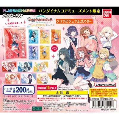 バンダイナムコアミューズメント限定 【ジャンボカードダス/フラットガシャポン】学園アイドルマスター ~HOP! STEP! JUMP! SPRING!キャンペーンin ナムコ~ クリアビジュアルポスター