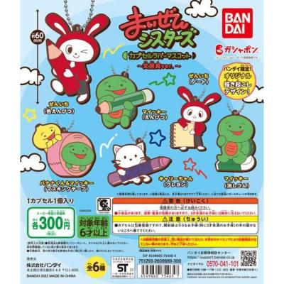 まいぜんシスターズ カプセルラバーマスコット ~文房具ver.~
