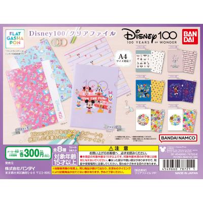 【フラットガシャポン】Disney 100 クリアファイル