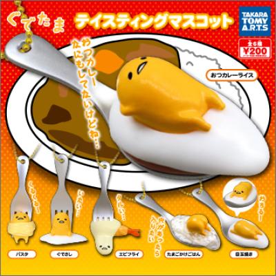 ぐでたま
テイスティングマスコット