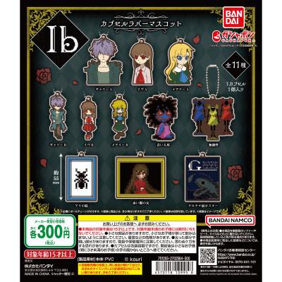 Ib カプセルラバーマスコット
