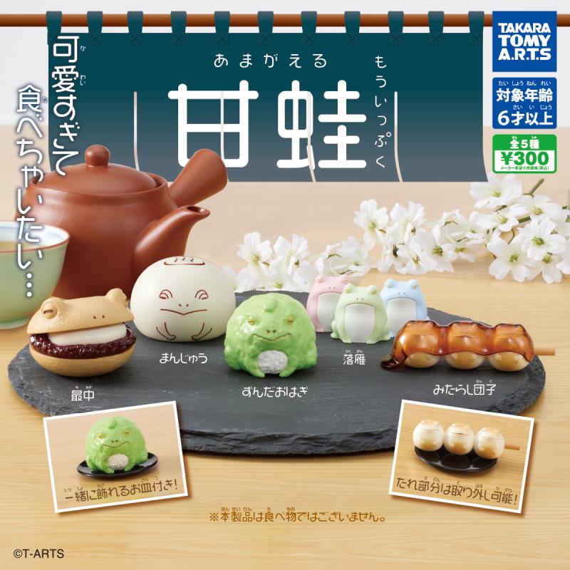 甘蛙 もういっぷく