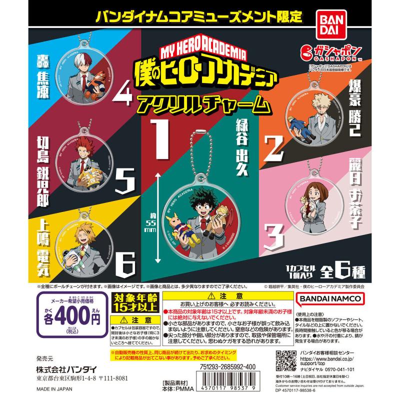 バンダイナムコアミューズメント限定 僕のヒーローアカデミア アクリルチャーム