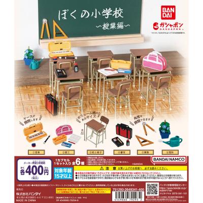 ぼくの小学校~授業編~
