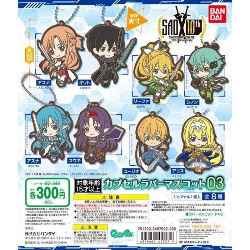 ソードアート・オンライン　カプセルラバーマスコット03