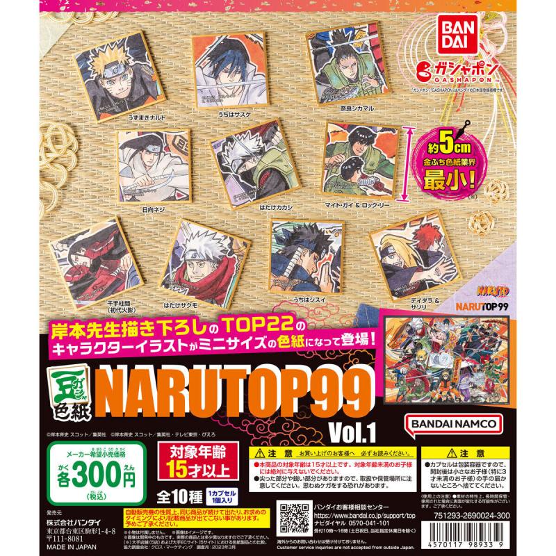 豆ガシャ色紙 NARUTOP99 Vol.1