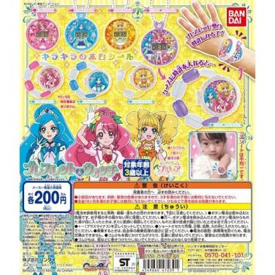 ヒーリングっど❤プリキュア ブレスレット&ウォッチ