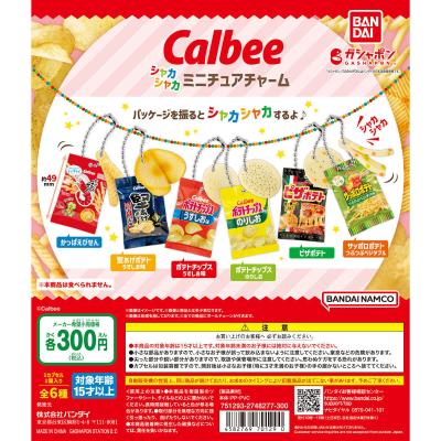 カルビー シャカシャカミニチュアチャーム