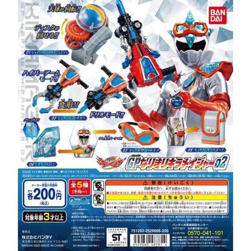 魔進戦隊キラメイジャー　GPなりきりキラメイジャー02
