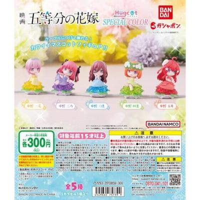 ハグコット 五等分の花嫁 SPECIAL COLOR