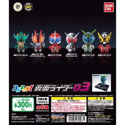 コレキャラ! 仮面ライダー03