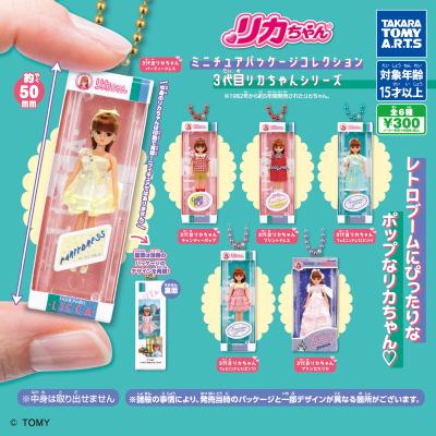 リカちゃん
ミニチュアパッケージコレクション
3代目リカちゃんシリーズ