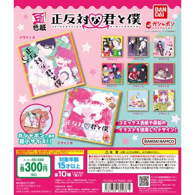 豆ガシャ色紙 正反対な君と僕