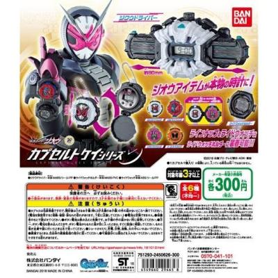 カプセルトケイシリーズ　仮面ライダージオウ