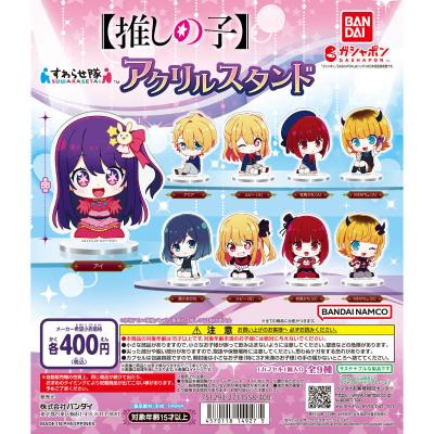 【推しの子】 すわらせ隊アクリルスタンド