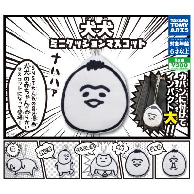 犬犬
ミニクッションマスコット