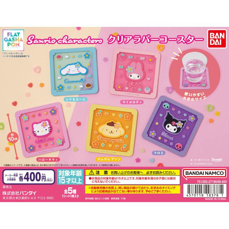 【フラットガシャポン】サンリオキャラクターズ クリアラバーコースター