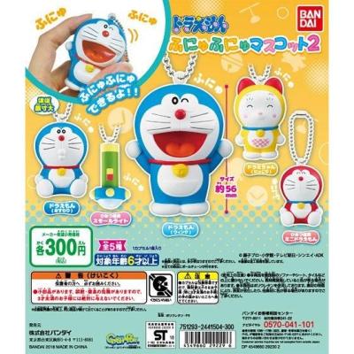 ドラえもん ふにゅふにゅマスコット2