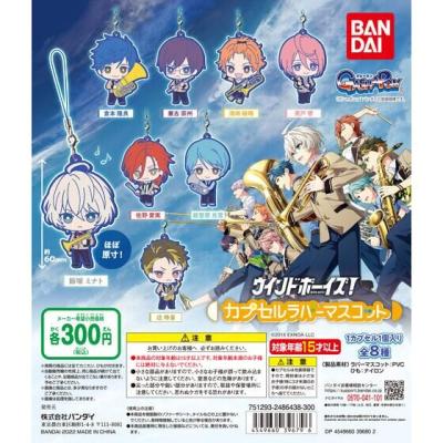 ウインドボーイズ！ カプセルラバーマスコット