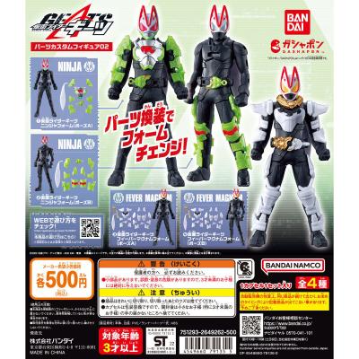 仮面ライダーギーツ パーツカスタムフィギュア02
