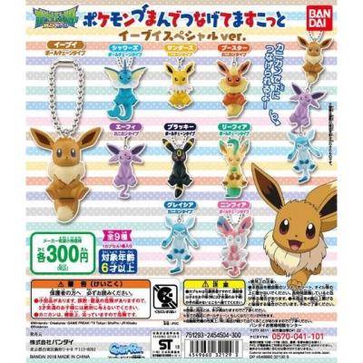 ポケットモンスター ポケモンつまんでつなげてますこっと イーブイスペシャルver.