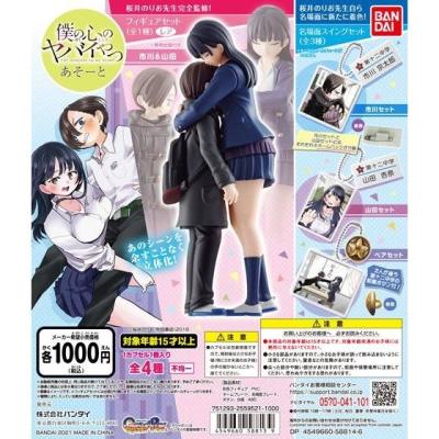僕の心のヤバイやつ　あそーと