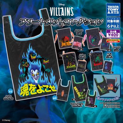 Disney Villains
アソートメントコレクション
