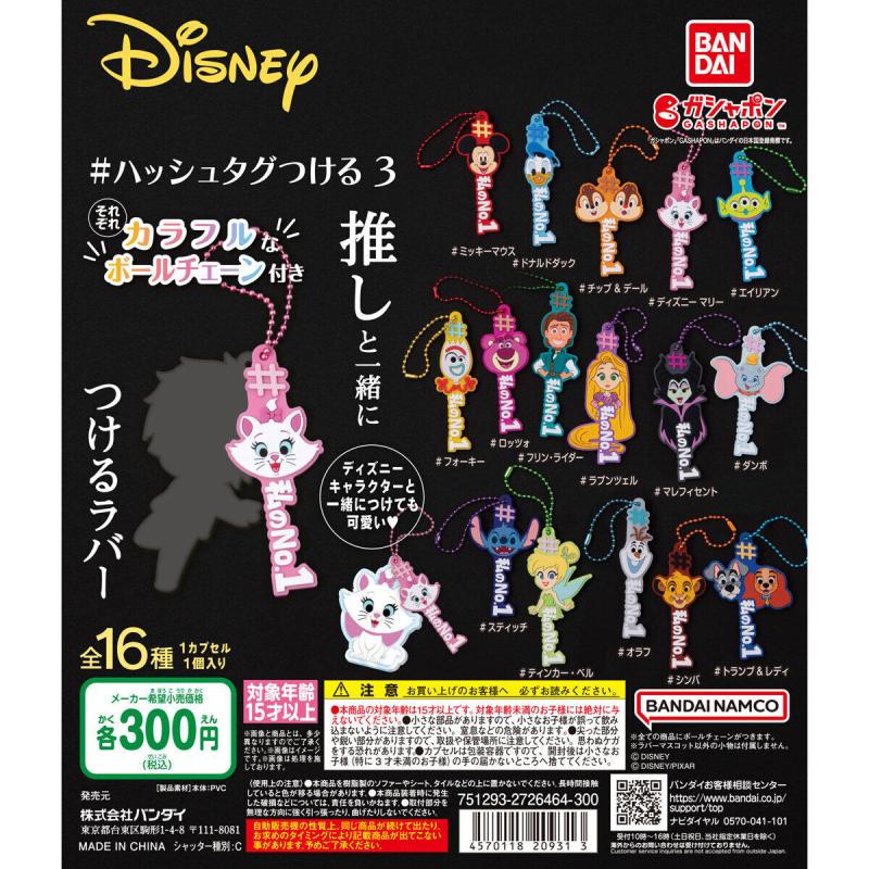#ハッシュタグつける ディズニー 3