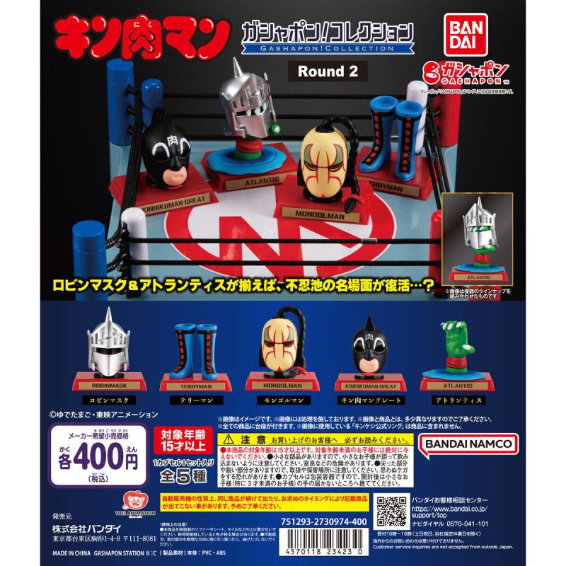 キン肉マン ガシャポン！コレクション Round2