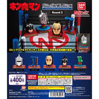 キン肉マン ガシャポン!コレクション Round2