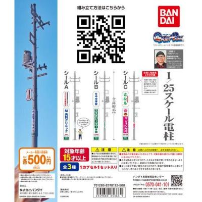 1/25スケール　電柱