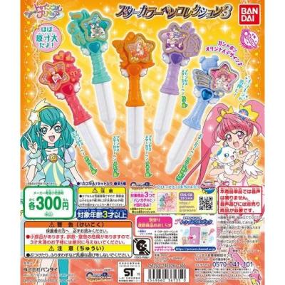 スター☆トゥインクルプリキュア　スターカラーペンコレクション3
