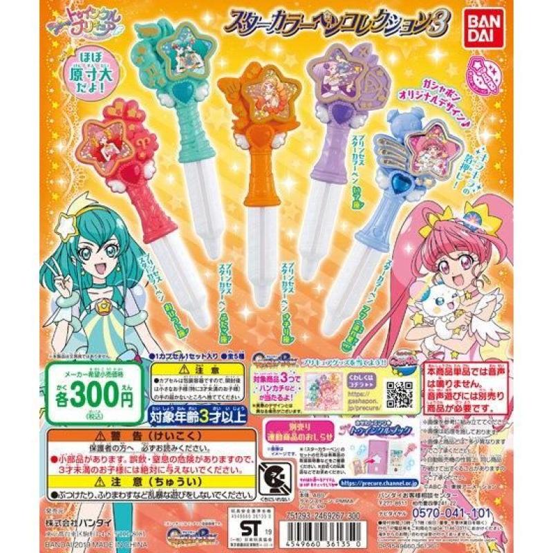 スター☆トゥインクルプリキュア　スターカラーペンコレクション3