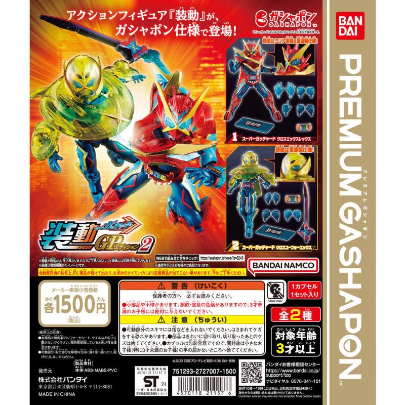 装動GPエディション 仮面ライダーガッチャード2