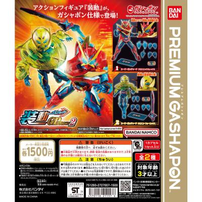 装動GPエディション 仮面ライダーガッチャード2