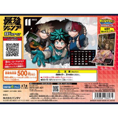 最強ジャンプ2022年12月号 最強ガシャステーション限定 僕のヒーローアカデミア チームアップミッション 2023年カレンダー