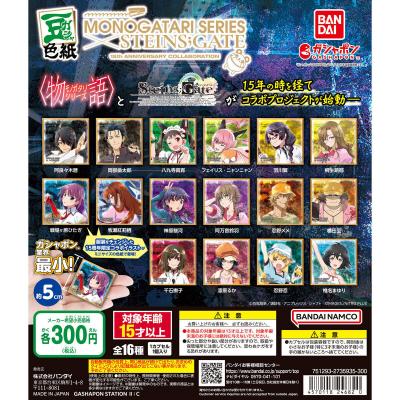 豆ガシャ色紙 物語シリーズ×STEINS;GATE 15周年コラボ