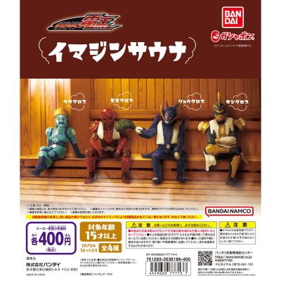 仮面ライダー電王 イマジンサウナ