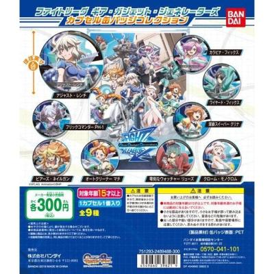 ファイトリーグ ギア・ガジェット・ジェネレーターズ カプセル缶バッジコレクション
