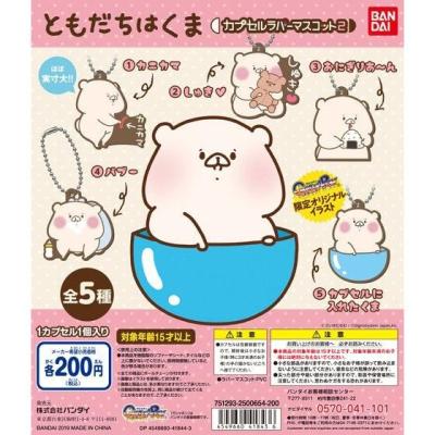 ともだちはくま カプセルラバーマスコット2