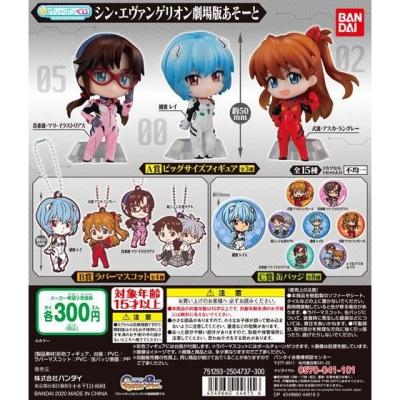 シン・エヴァンゲリオン劇場版あそーと
