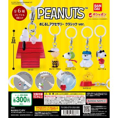 PEANUTS めじるしアクセサリー クラシックver.
