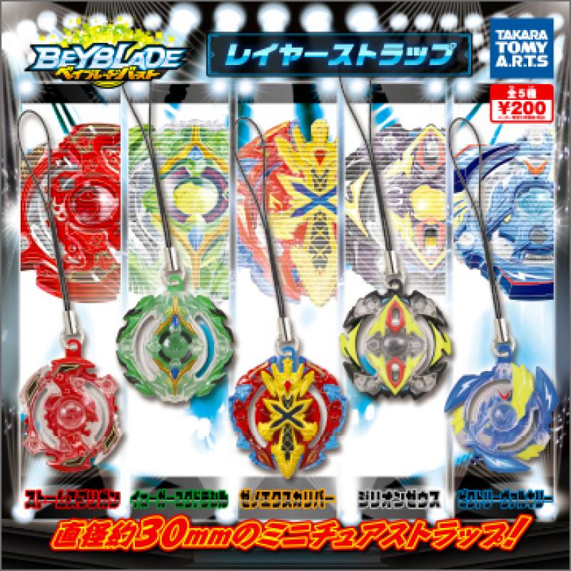 ベイブレードバースト
レイヤーストラップ