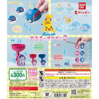 ポケットモンスター　おふろでポケモン２