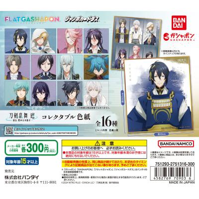 【ジャンボカードダス/フラットガシャポン】『刀剣乱舞廻-虚伝燃ゆる本能寺-』 コレクタブル色紙