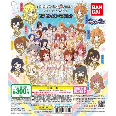 アイドルマスター スターリットシーズン カプセルラバーマスコット