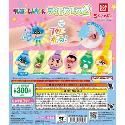 クレヨンしんちゃん ライトブレス2