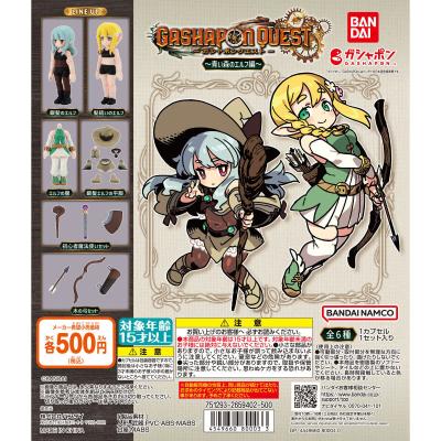 ガシャポンクエスト~青い森のエルフ編~
